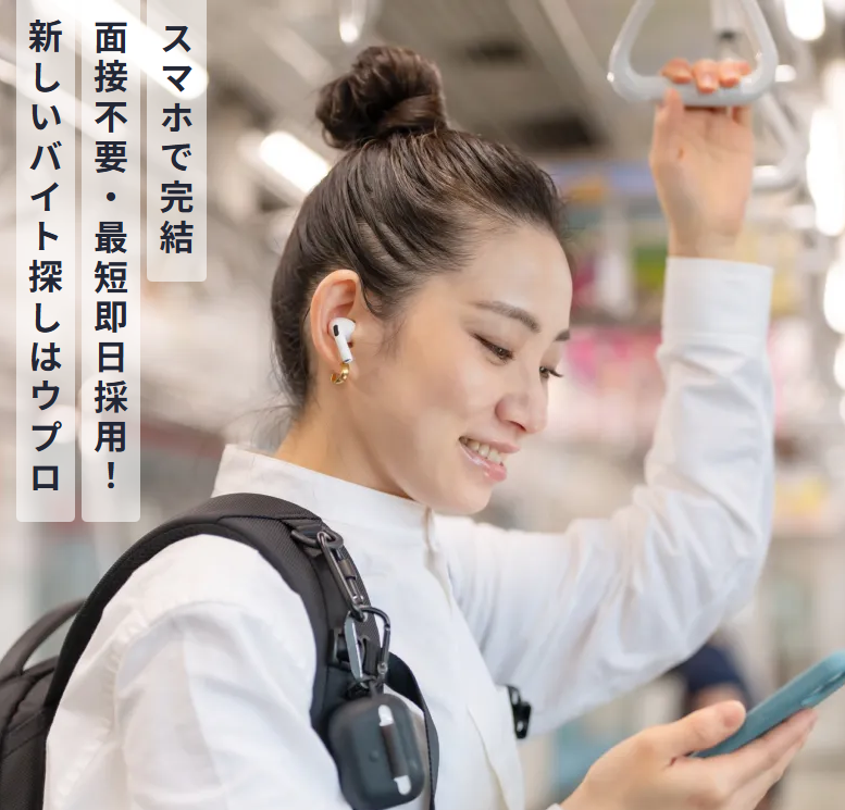 スマホでアルバイトを探す女性